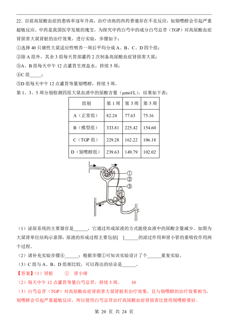 生物(深圳卷)_中考押题2026《中考押题》系列（9科全套实时更新中）_2026版中考《考前押测卷》地区版（地生）_2026《生物中考&bull;考前预测卷》地区版