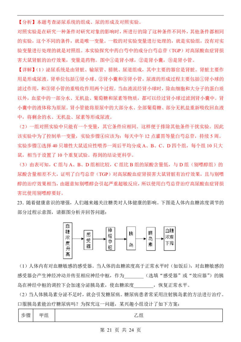 生物(深圳卷)_中考押题2026《中考押题》系列（9科全套实时更新中）_2026版中考《考前押测卷》地区版（地生）_2026《生物中考&bull;考前预测卷》地区版