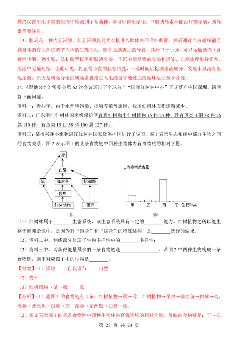 生物(深圳卷)_中考押题2026《中考押题》系列（9科全套实时更新中）_2026版中考《考前押测卷》地区版（地生）_2026《生物中考&bull;考前预测卷》地区版