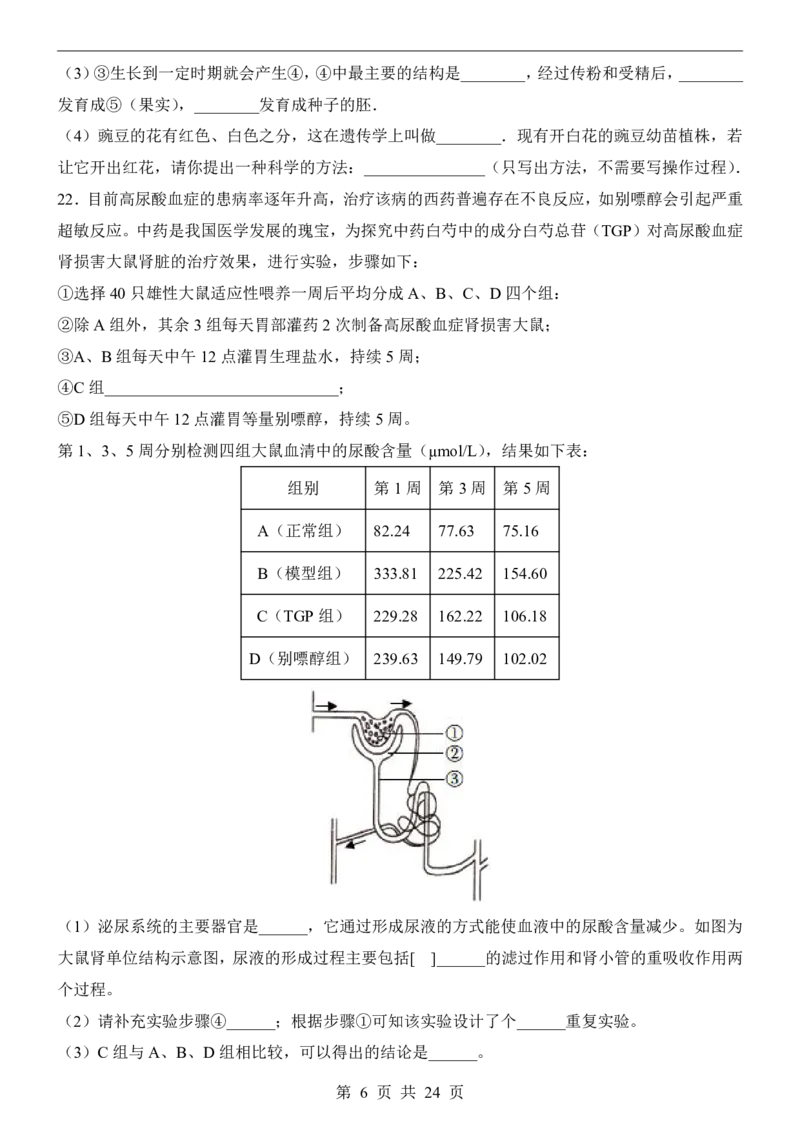 生物(深圳卷)_中考押题2026《中考押题》系列（9科全套实时更新中）_2026版中考《考前押测卷》地区版（地生）_2026《生物中考&bull;考前预测卷》地区版