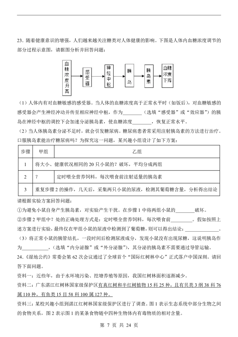 生物(深圳卷)_中考押题2026《中考押题》系列（9科全套实时更新中）_2026版中考《考前押测卷》地区版（地生）_2026《生物中考&bull;考前预测卷》地区版