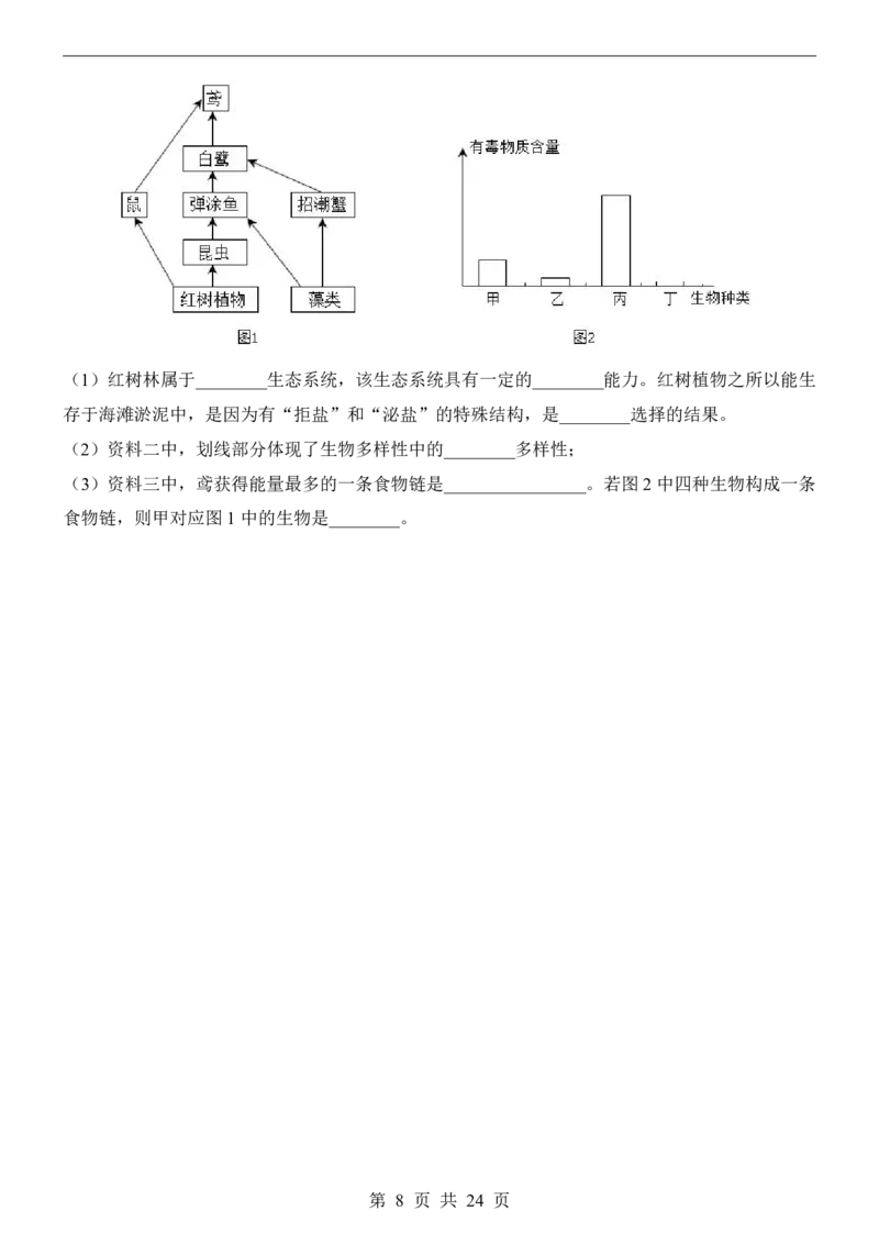 生物(深圳卷)_中考押题2026《中考押题》系列（9科全套实时更新中）_2026版中考《考前押测卷》地区版（地生）_2026《生物中考&bull;考前预测卷》地区版