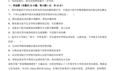 生物(深圳卷)_中考押题2026《中考押题》系列（9科全套实时更新中）_2026版中考《考前押测卷》地区版（地生）_2026《生物中考&bull;考前预测卷》地区版