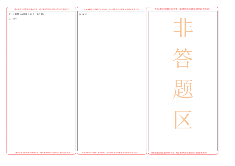 物理(青岛卷)(答题卡)A3版_中考押题2026《中考押题》系列（9科全套实时更新中）_2026版中考《金卷考前预测卷》全国多地区版（物理）_物理(青岛卷)