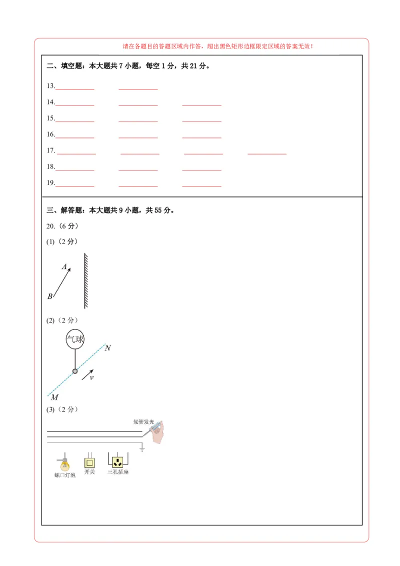 物理(南京卷02)(答题卡A4)_中考押题2026《中考押题》系列（9科全套实时更新中）_2026版中考《金卷考前预测卷》全国多地区版（物理）_物理(江苏南京卷02)