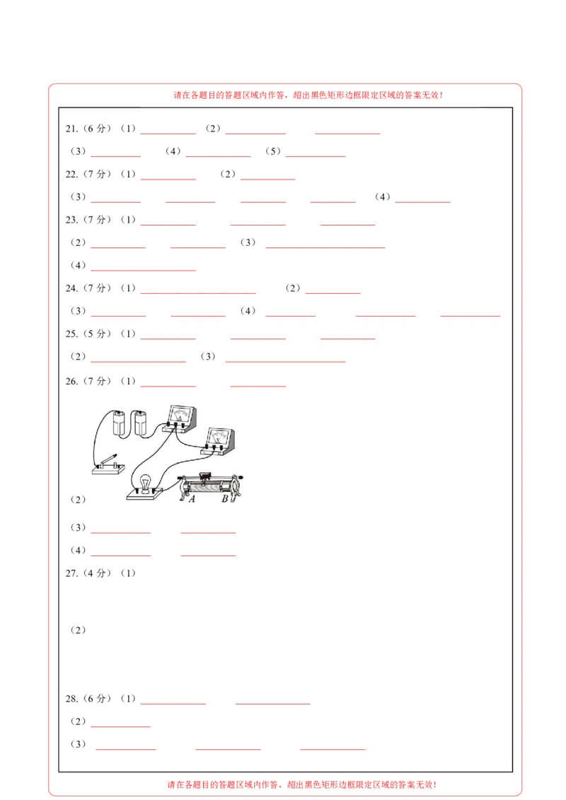 物理(南京卷02)(答题卡A4)_中考押题2026《中考押题》系列（9科全套实时更新中）_2026版中考《金卷考前预测卷》全国多地区版（物理）_物理(江苏南京卷02)