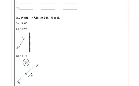 物理(南京卷02)(答题卡A4)_中考押题2026《中考押题》系列（9科全套实时更新中）_2026版中考《金卷考前预测卷》全国多地区版（物理）_物理(江苏南京卷02)