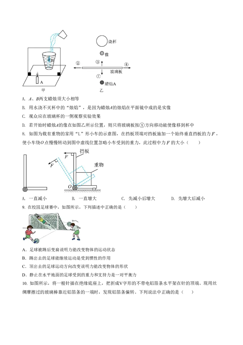 物理中考考前预测卷(扬州专用)(考试版A4)_中考押题2026《中考押题》系列（9科全套实时更新中）_2026版中考《金卷考前预测卷》全国多地区版（物理）_物理(江苏扬州卷)