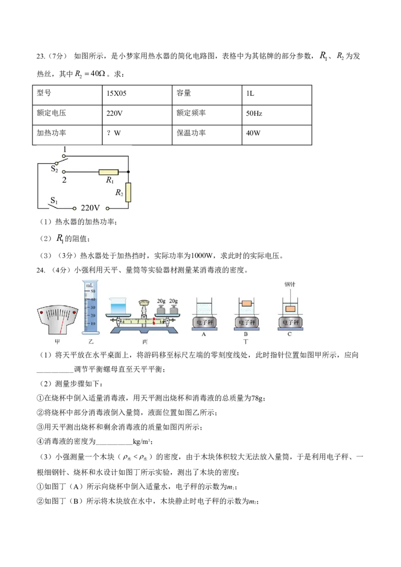 物理中考考前预测卷(扬州专用)(考试版A4)_中考押题2026《中考押题》系列（9科全套实时更新中）_2026版中考《金卷考前预测卷》全国多地区版（物理）_物理(江苏扬州卷)