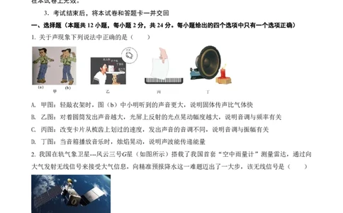 物理中考考前预测卷(扬州专用)(考试版A4)_中考押题2026《中考押题》系列（9科全套实时更新中）_2026版中考《金卷考前预测卷》全国多地区版（物理）_物理(江苏扬州卷)