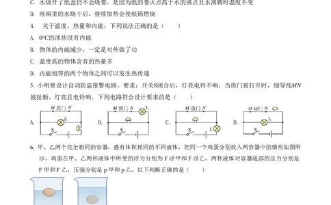 物理中考考前预测卷(扬州专用)(考试版A4)_中考押题2026《中考押题》系列（9科全套实时更新中）_2026版中考《金卷考前预测卷》全国多地区版（物理）_物理(江苏扬州卷)