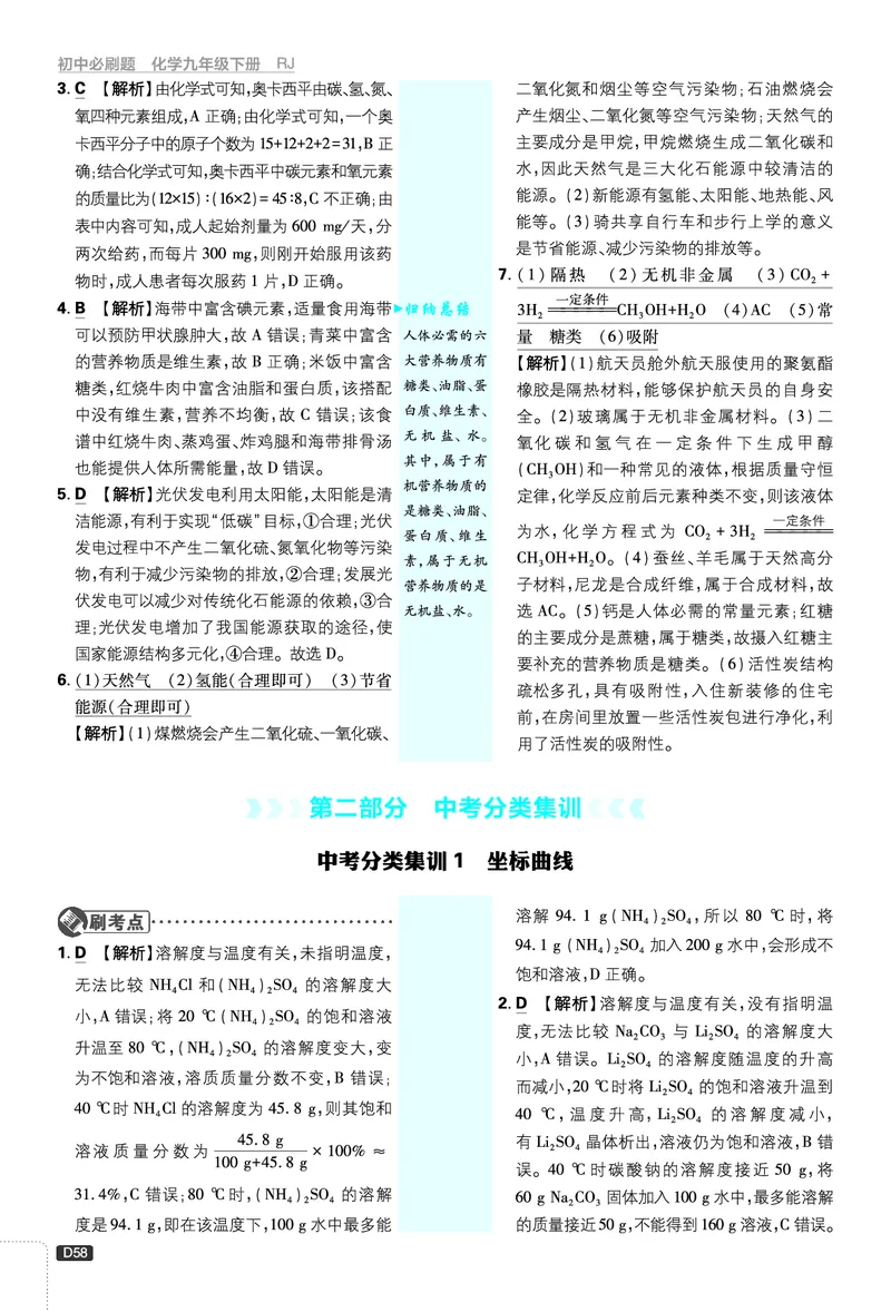 第二部分_2026中考押题卷合集_2026新中考中考全科资料_2026《理想树&bull;必刷题》（9年级下册）（化学）（人教）