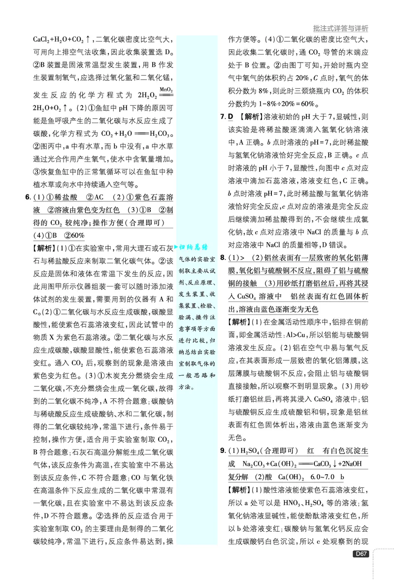第二部分_2026中考押题卷合集_2026新中考中考全科资料_2026《理想树&bull;必刷题》（9年级下册）（化学）（人教）