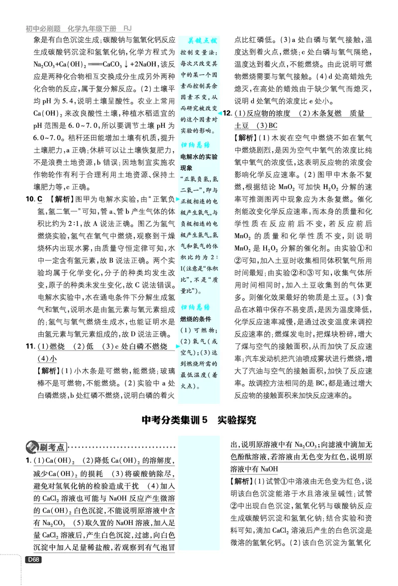 第二部分_2026中考押题卷合集_2026新中考中考全科资料_2026《理想树&bull;必刷题》（9年级下册）（化学）（人教）