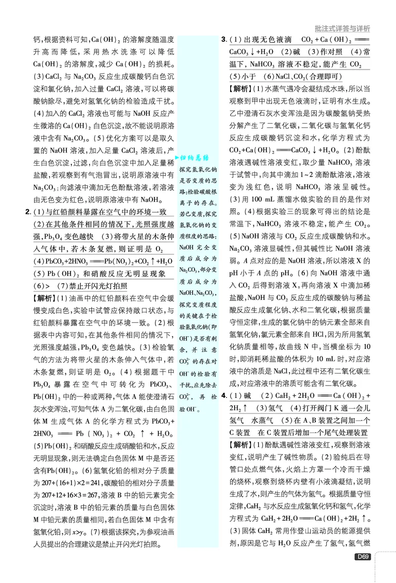 第二部分_2026中考押题卷合集_2026新中考中考全科资料_2026《理想树&bull;必刷题》（9年级下册）（化学）（人教）