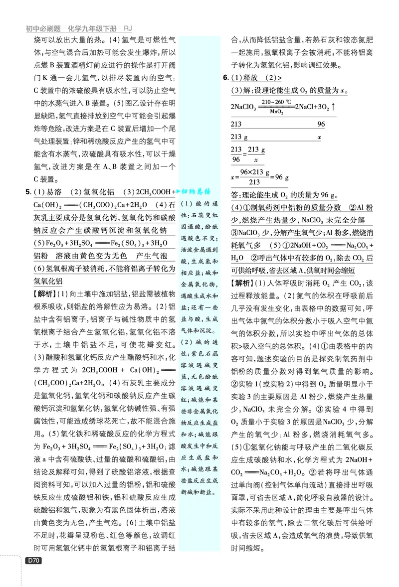 第二部分_2026中考押题卷合集_2026新中考中考全科资料_2026《理想树&bull;必刷题》（9年级下册）（化学）（人教）