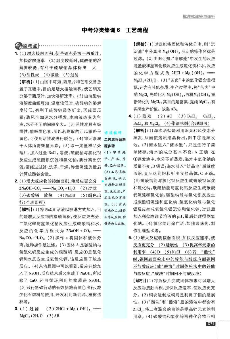 第二部分_2026中考押题卷合集_2026新中考中考全科资料_2026《理想树&bull;必刷题》（9年级下册）（化学）（人教）