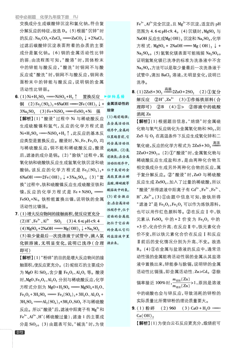 第二部分_2026中考押题卷合集_2026新中考中考全科资料_2026《理想树&bull;必刷题》（9年级下册）（化学）（人教）
