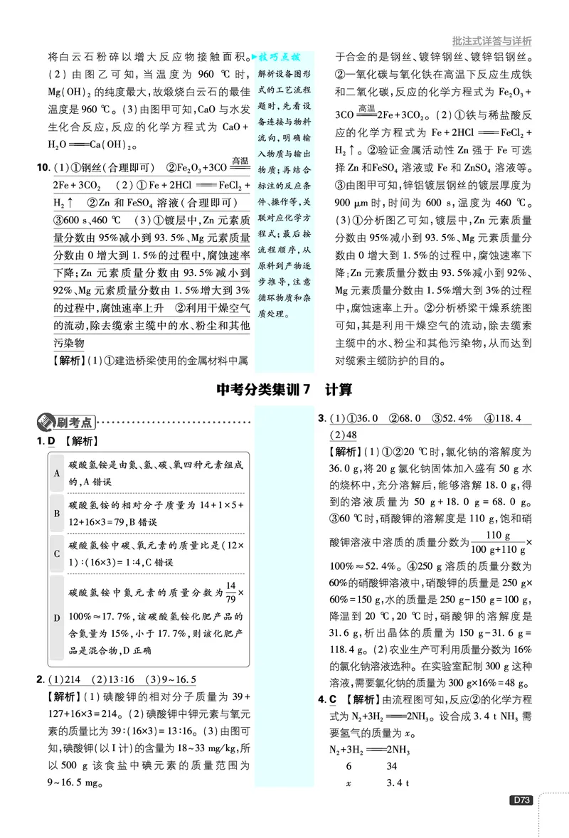 第二部分_2026中考押题卷合集_2026新中考中考全科资料_2026《理想树&bull;必刷题》（9年级下册）（化学）（人教）