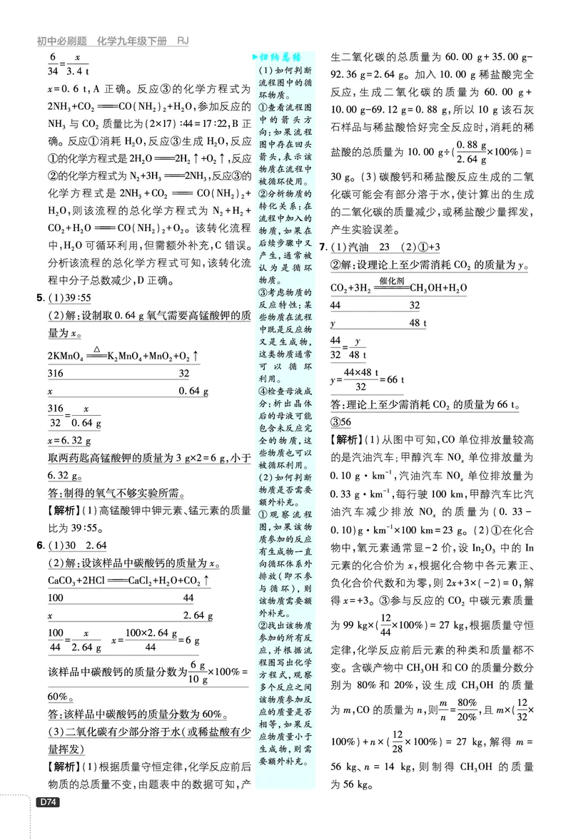 第二部分_2026中考押题卷合集_2026新中考中考全科资料_2026《理想树&bull;必刷题》（9年级下册）（化学）（人教）