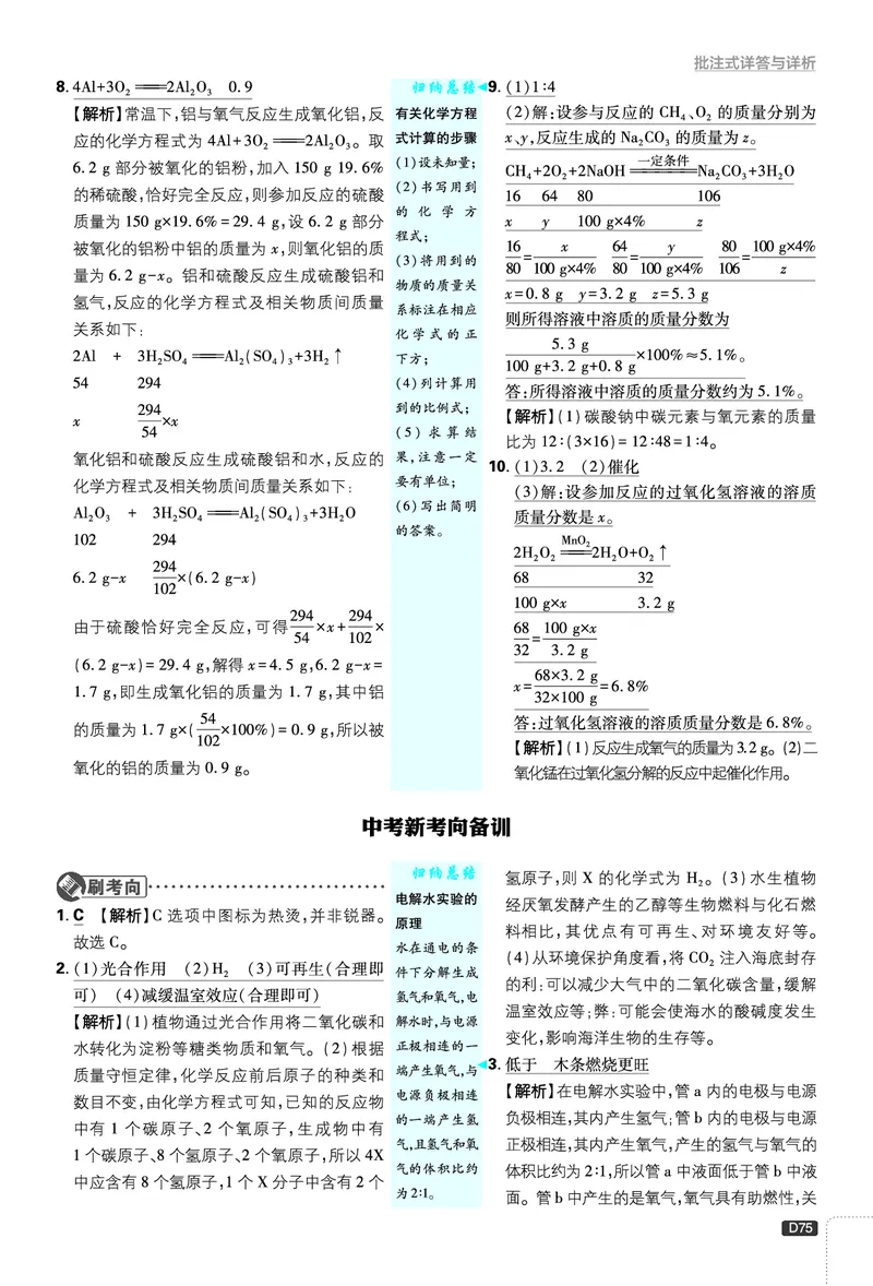 第二部分_2026中考押题卷合集_2026新中考中考全科资料_2026《理想树&bull;必刷题》（9年级下册）（化学）（人教）