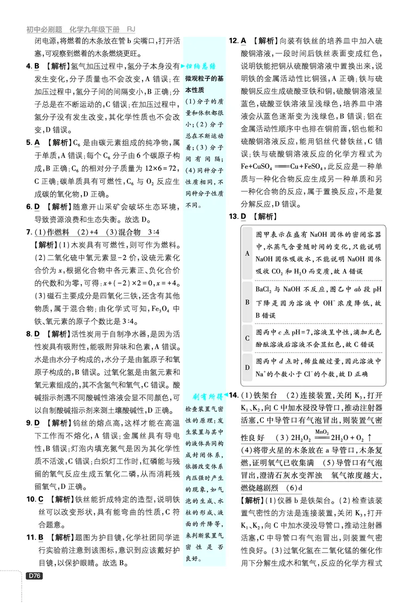 第二部分_2026中考押题卷合集_2026新中考中考全科资料_2026《理想树&bull;必刷题》（9年级下册）（化学）（人教）