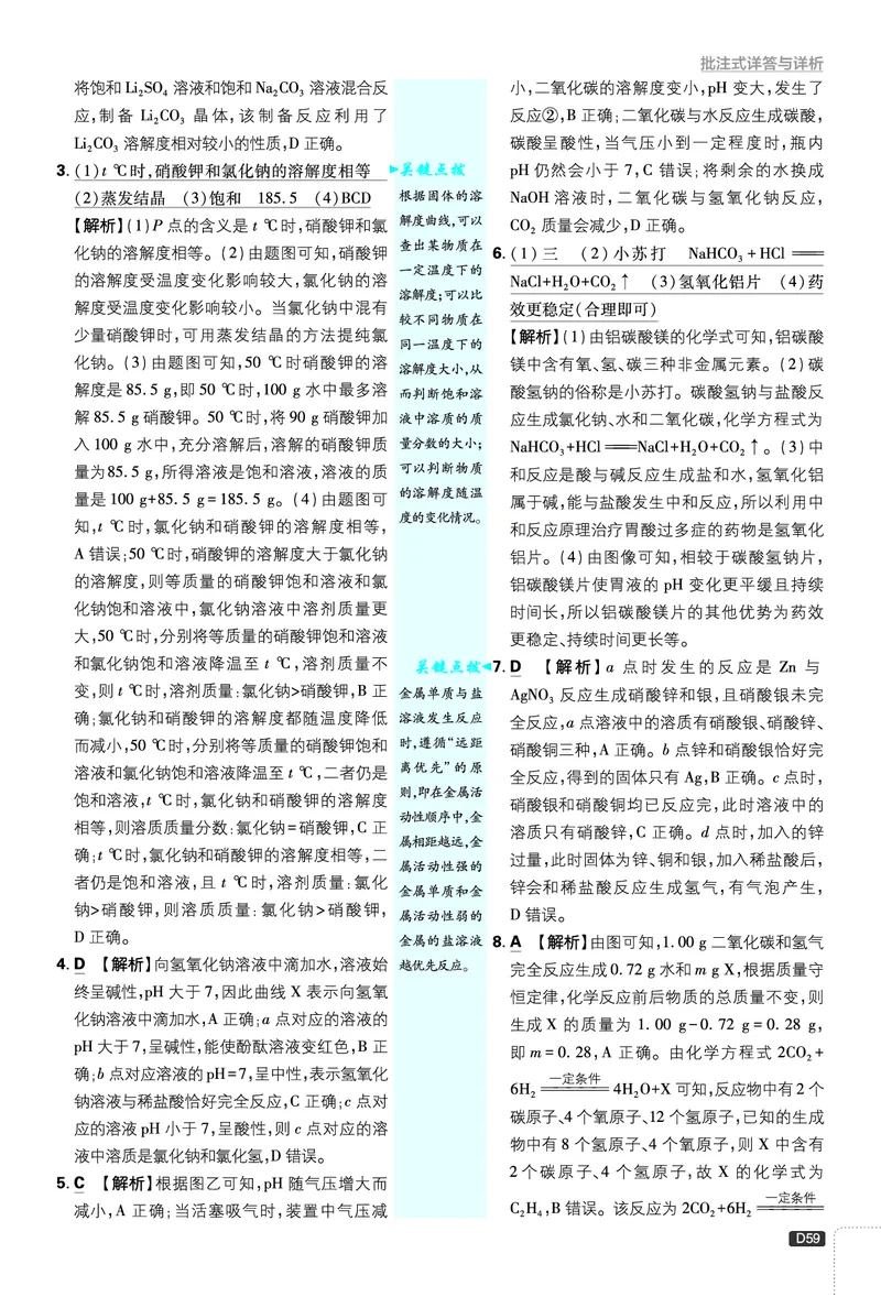 第二部分_2026中考押题卷合集_2026新中考中考全科资料_2026《理想树&bull;必刷题》（9年级下册）（化学）（人教）