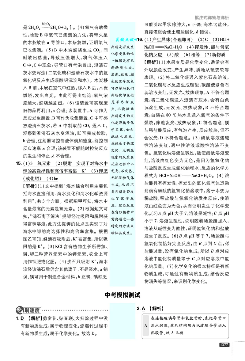 第二部分_2026中考押题卷合集_2026新中考中考全科资料_2026《理想树&bull;必刷题》（9年级下册）（化学）（人教）