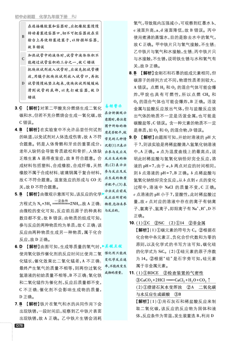 第二部分_2026中考押题卷合集_2026新中考中考全科资料_2026《理想树&bull;必刷题》（9年级下册）（化学）（人教）