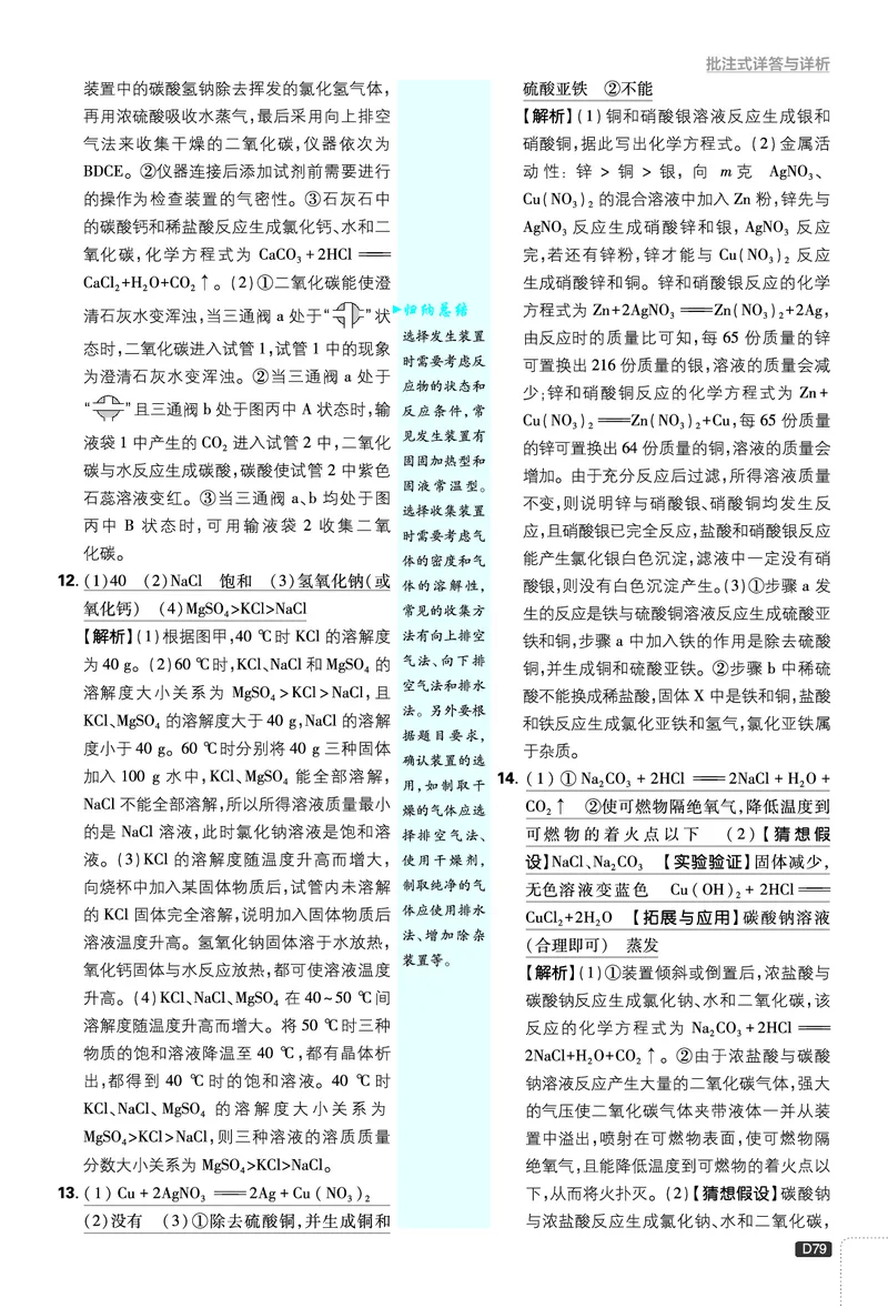 第二部分_2026中考押题卷合集_2026新中考中考全科资料_2026《理想树&bull;必刷题》（9年级下册）（化学）（人教）
