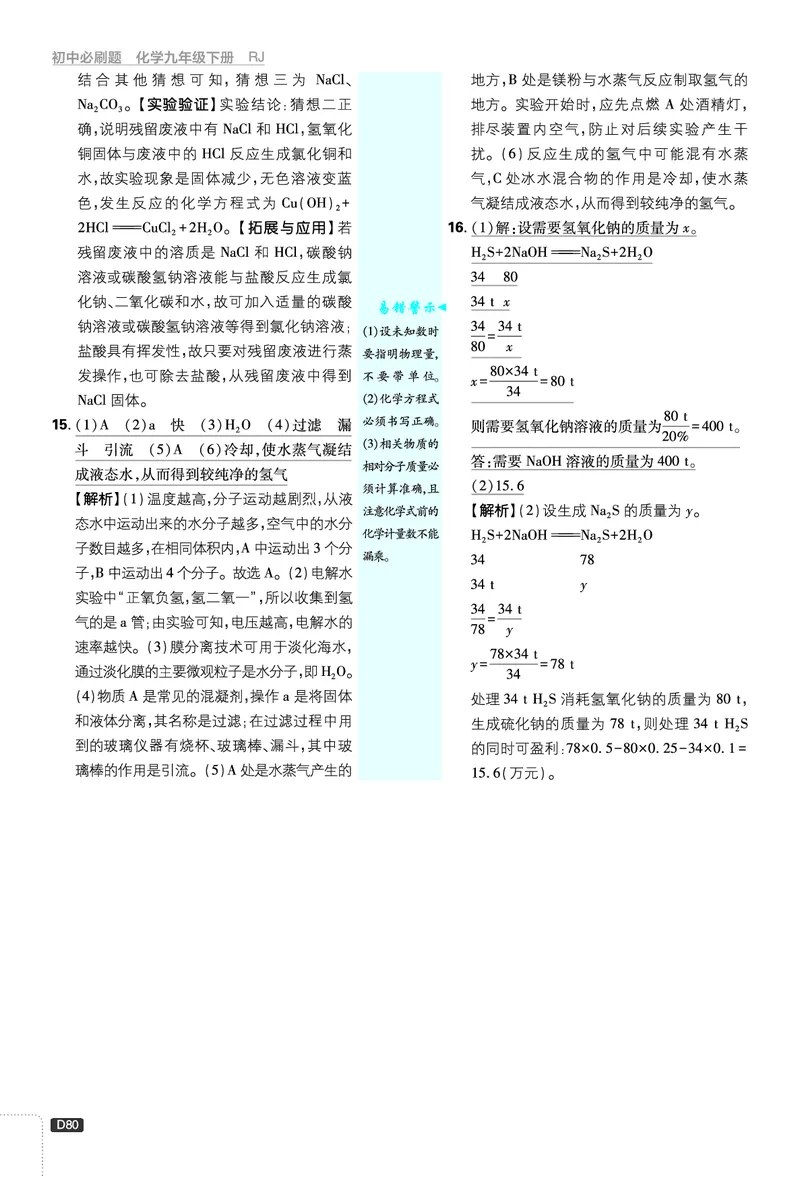 第二部分_2026中考押题卷合集_2026新中考中考全科资料_2026《理想树&bull;必刷题》（9年级下册）（化学）（人教）