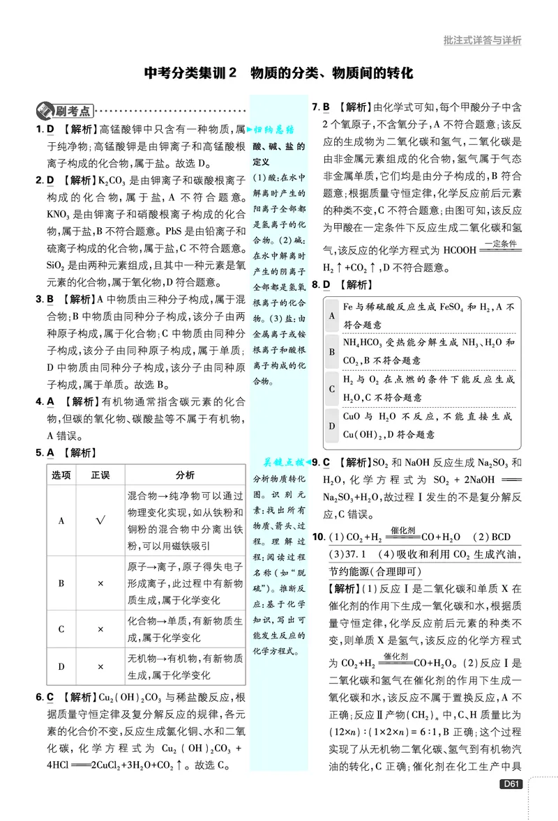 第二部分_2026中考押题卷合集_2026新中考中考全科资料_2026《理想树&bull;必刷题》（9年级下册）（化学）（人教）