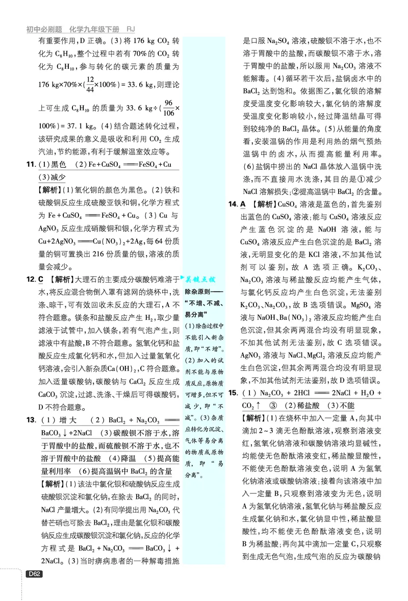 第二部分_2026中考押题卷合集_2026新中考中考全科资料_2026《理想树&bull;必刷题》（9年级下册）（化学）（人教）