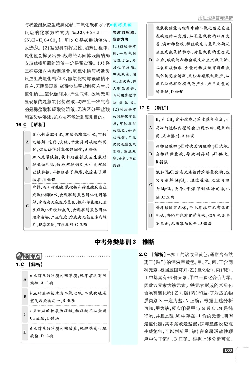 第二部分_2026中考押题卷合集_2026新中考中考全科资料_2026《理想树&bull;必刷题》（9年级下册）（化学）（人教）