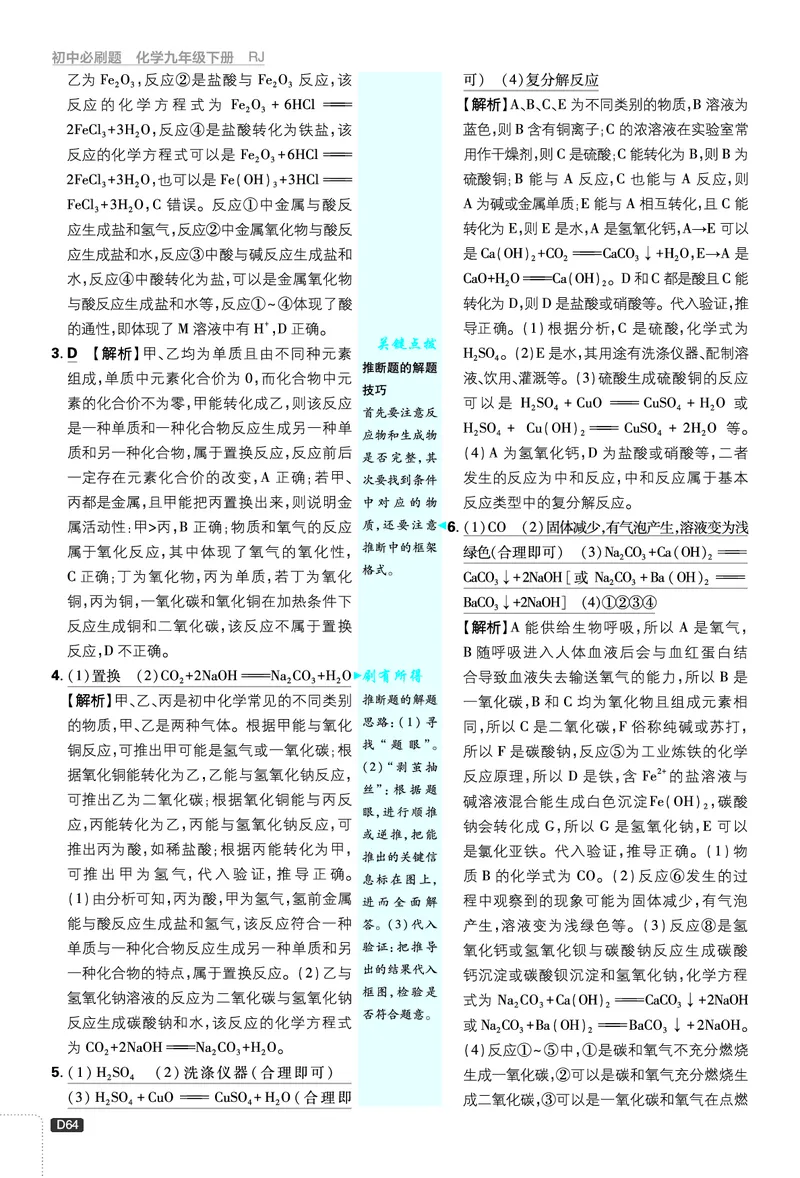 第二部分_2026中考押题卷合集_2026新中考中考全科资料_2026《理想树&bull;必刷题》（9年级下册）（化学）（人教）