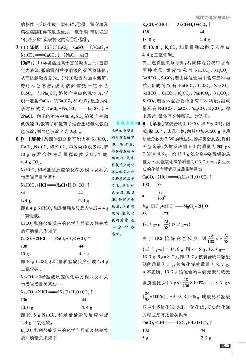 第二部分_2026中考押题卷合集_2026新中考中考全科资料_2026《理想树&bull;必刷题》（9年级下册）（化学）（人教）