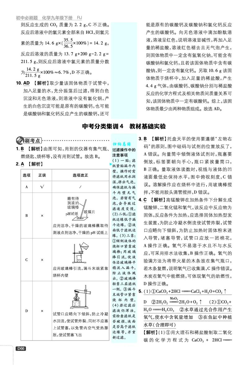第二部分_2026中考押题卷合集_2026新中考中考全科资料_2026《理想树&bull;必刷题》（9年级下册）（化学）（人教）