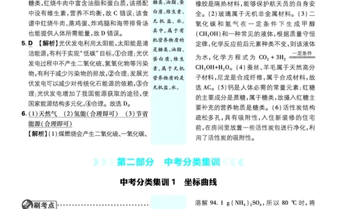 第二部分_2026中考押题卷合集_2026新中考中考全科资料_2026《理想树&bull;必刷题》（9年级下册）（化学）（人教）