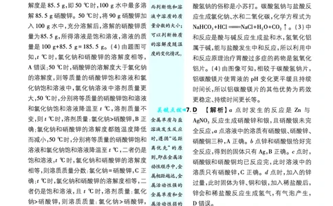 第二部分_2026中考押题卷合集_2026新中考中考全科资料_2026《理想树&bull;必刷题》（9年级下册）（化学）（人教）