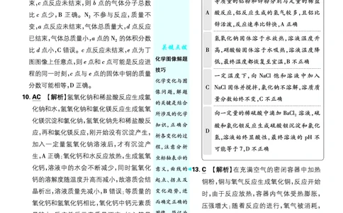 第二部分_2026中考押题卷合集_2026新中考中考全科资料_2026《理想树&bull;必刷题》（9年级下册）（化学）（人教）