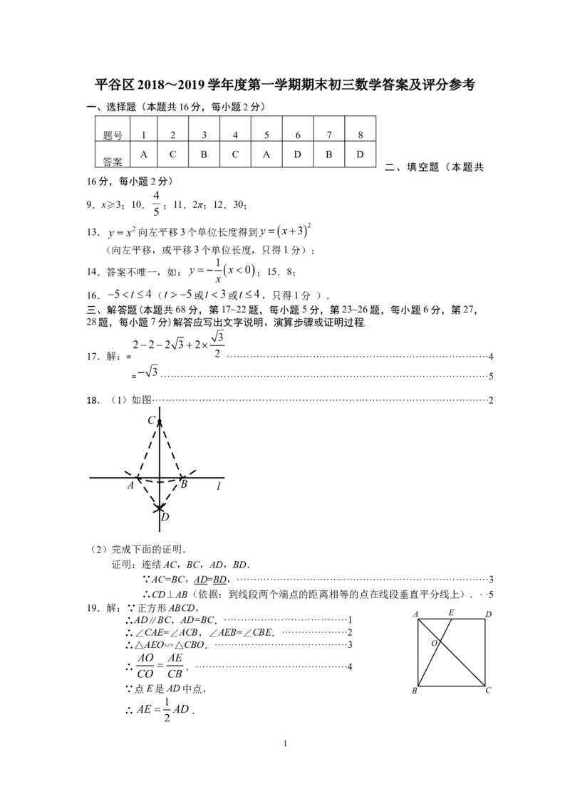 平谷答案_人教版数学九年级上册_版本一_人教版数学九年级上册（RJ）--7期中、期末、月考、中考真题_人教版数学九年级上册（RJ）--7期中、期末、月考、中考真题_期中、期末、月考真题
