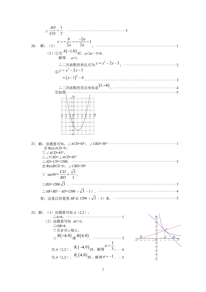 平谷答案_人教版数学九年级上册_版本一_人教版数学九年级上册（RJ）--7期中、期末、月考、中考真题_人教版数学九年级上册（RJ）--7期中、期末、月考、中考真题_期中、期末、月考真题