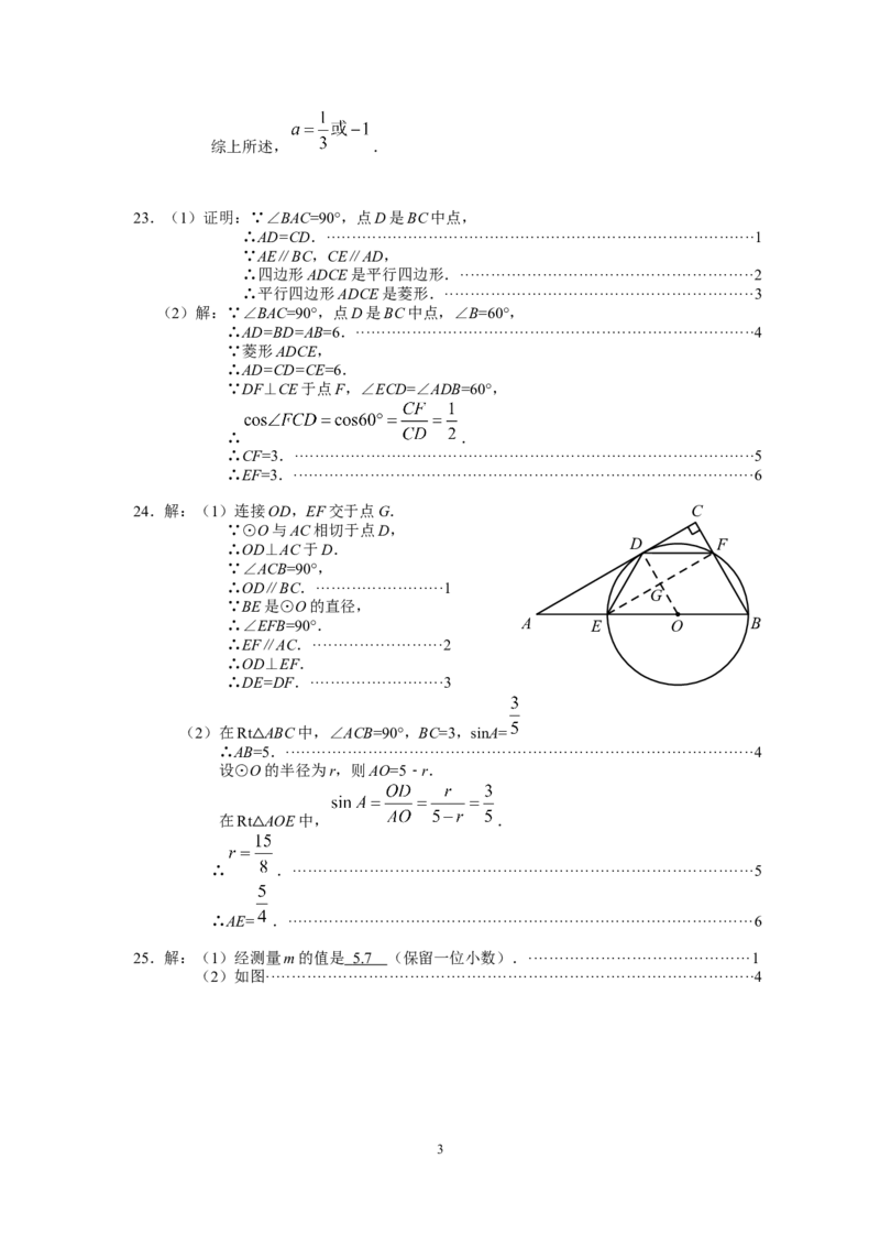 平谷答案_人教版数学九年级上册_版本一_人教版数学九年级上册（RJ）--7期中、期末、月考、中考真题_人教版数学九年级上册（RJ）--7期中、期末、月考、中考真题_期中、期末、月考真题