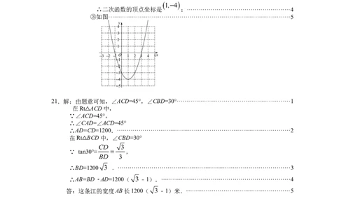 平谷答案_人教版数学九年级上册_版本一_人教版数学九年级上册（RJ）--7期中、期末、月考、中考真题_人教版数学九年级上册（RJ）--7期中、期末、月考、中考真题_期中、期末、月考真题