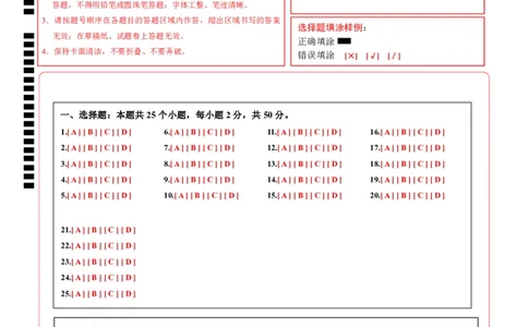 生物(全国通用)(答题卡)_中考押题2026《中考押题》系列（9科全套实时更新中）_2026版中考《考前押测卷》地区版（地生）_2026《生物中考&bull;考前预测卷》地区版