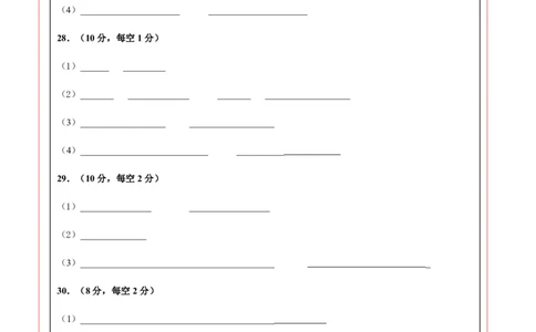 生物(全国通用)(答题卡)_中考押题2026《中考押题》系列（9科全套实时更新中）_2026版中考《考前押测卷》地区版（地生）_2026《生物中考&bull;考前预测卷》地区版