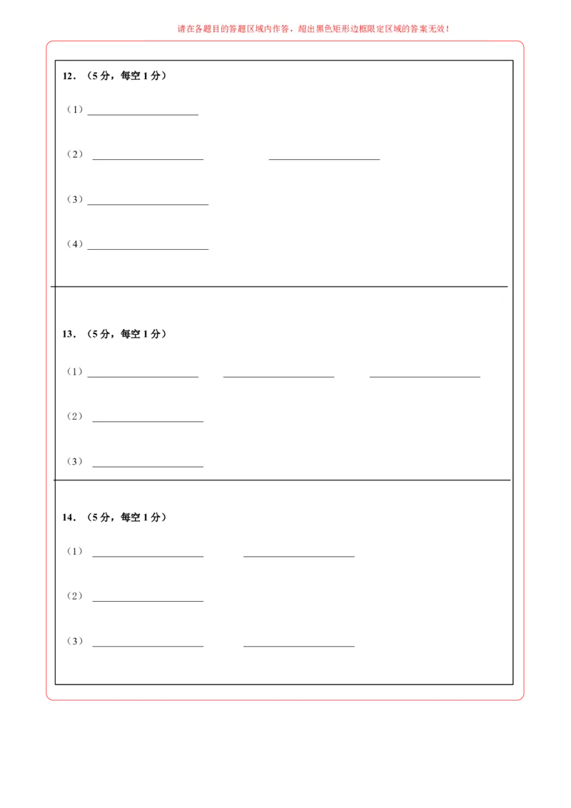 生物(安徽卷)(答题卡)_中考押题2026《中考押题》系列（9科全套实时更新中）_2026版中考《考前押测卷》地区版（地生）_2026《生物中考&bull;考前押题卷》地区版