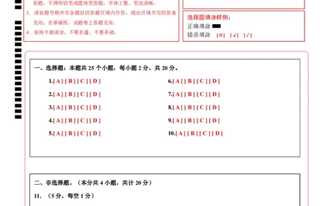 生物(安徽卷)(答题卡)_中考押题2026《中考押题》系列（9科全套实时更新中）_2026版中考《考前押测卷》地区版（地生）_2026《生物中考&bull;考前押题卷》地区版