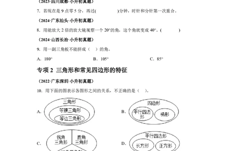 小升初真题卷平面图形的认识及周长、面积--真题汇编_小升初语数英真题卷+真题专项_小升初语数真题专项汇编_六下数学《真题专项汇编》