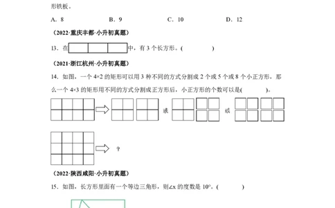 小升初真题卷平面图形的认识及周长、面积--真题汇编_小升初语数英真题卷+真题专项_小升初语数真题专项汇编_六下数学《真题专项汇编》